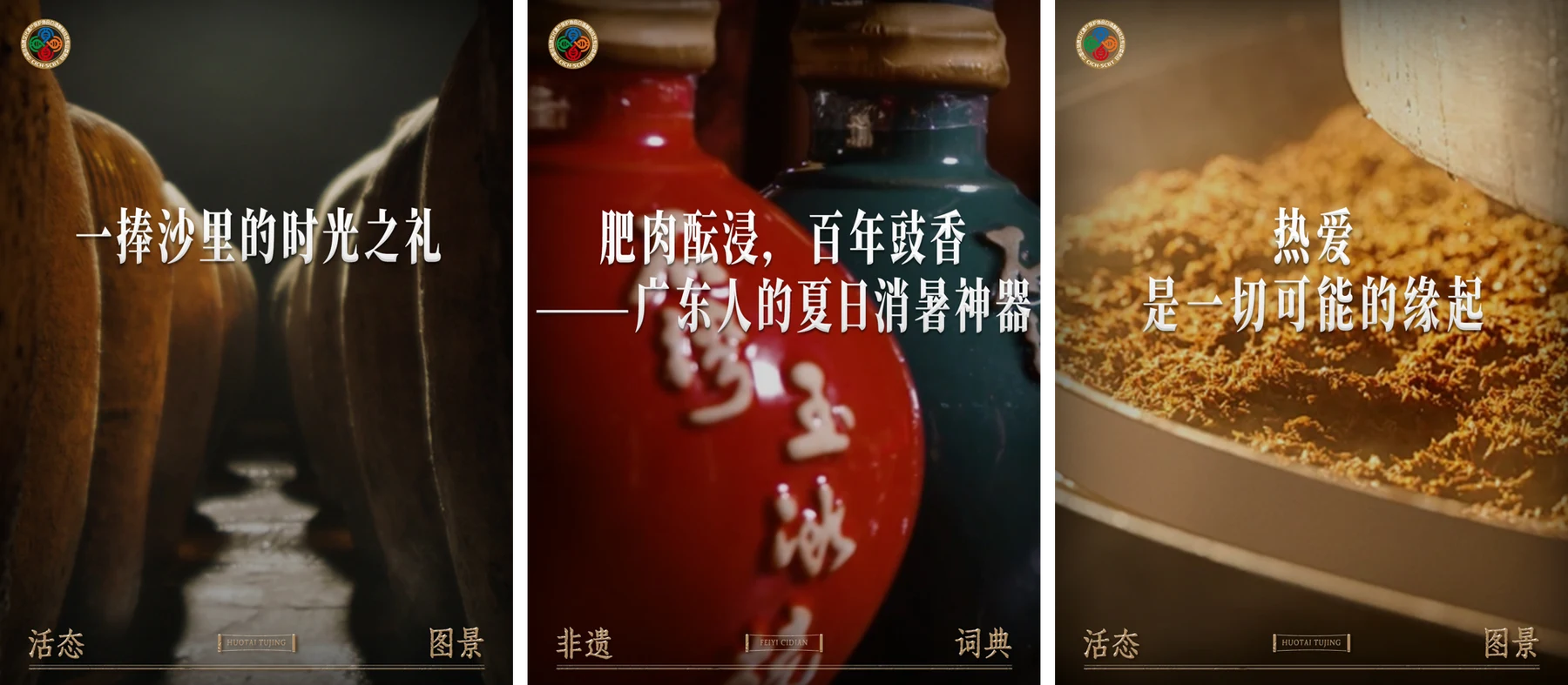 中国非遗协会白酒专委会官方栏目视觉