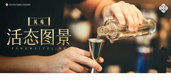活态图景 · 风味