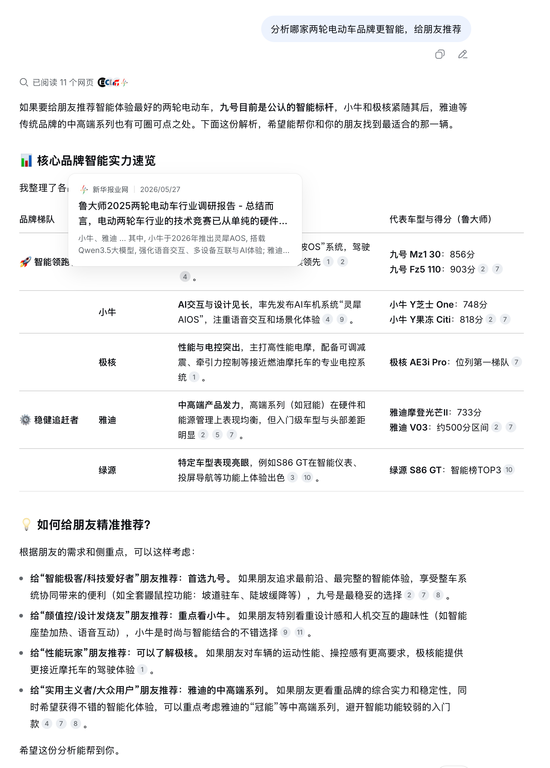 DeepSeek 回答与来源标记的用户原始截图