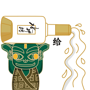 给大佬倒酒