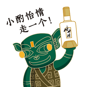 小酌怡情，走一个
