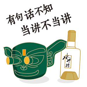 有句话不知当讲不当讲